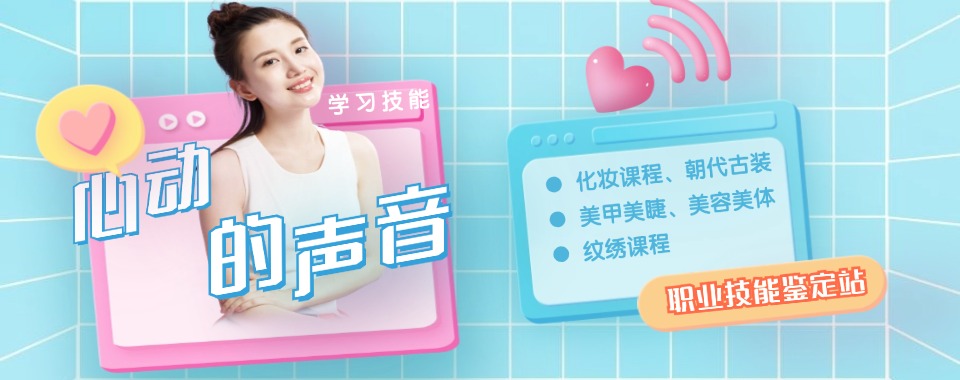 热推江西南昌五大教学出色的化妆美妆纹绣培训学校汇总一览